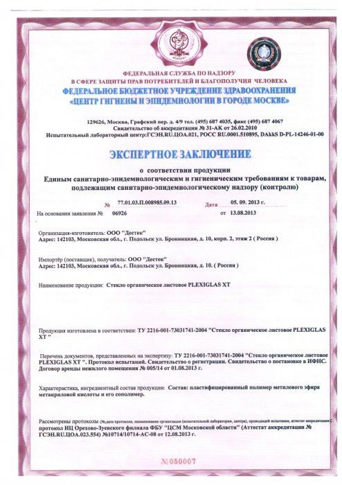 Экспертное сан эпид закл бессрочное на продукцию Дестек от 2014